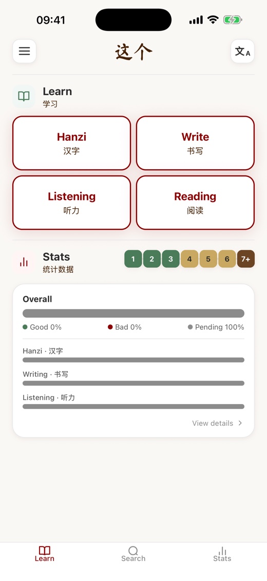 zhege home screen with Hanzi, Write, Listening and Reading modules