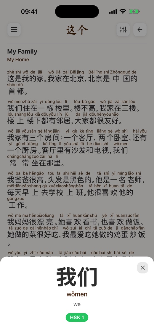 Interactive reader showing pinyin above hanzi and a character lookup popup