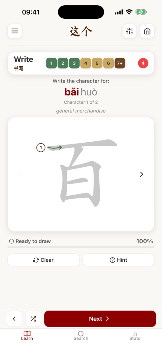 Stroke writing practice canvas with accuracy feedback